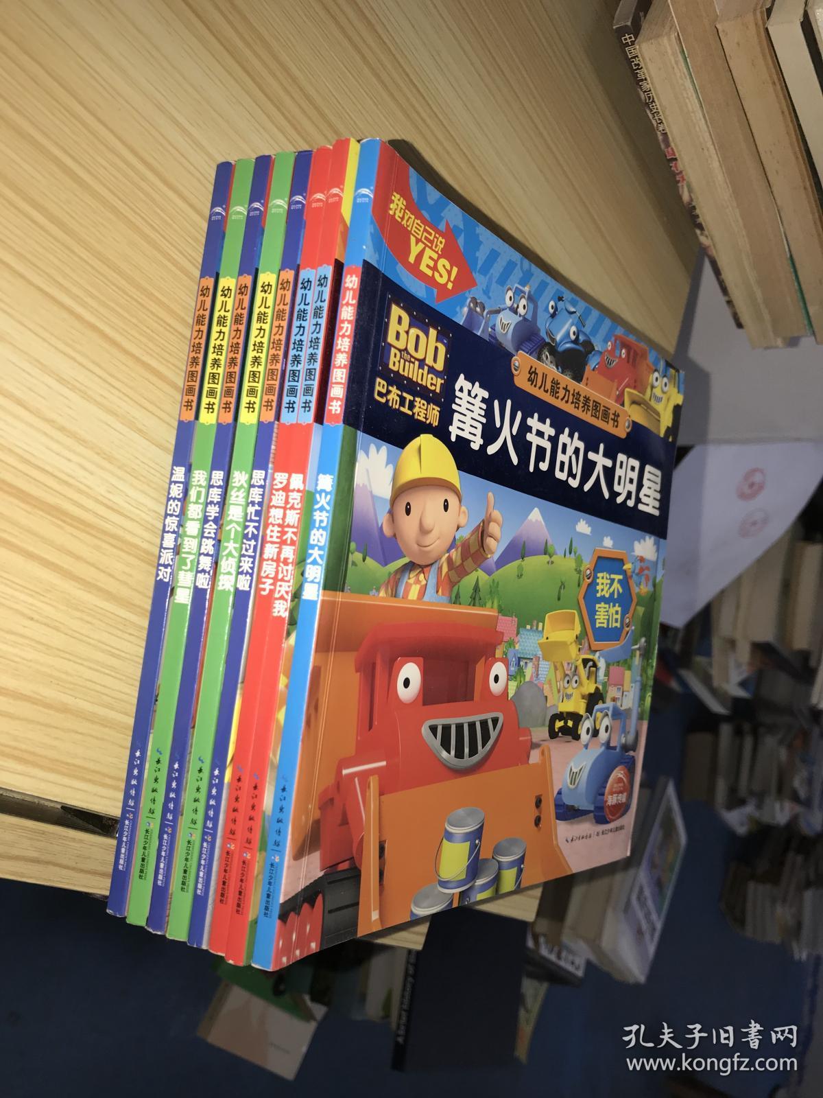 巴布工程师·幼儿能力培养图画书