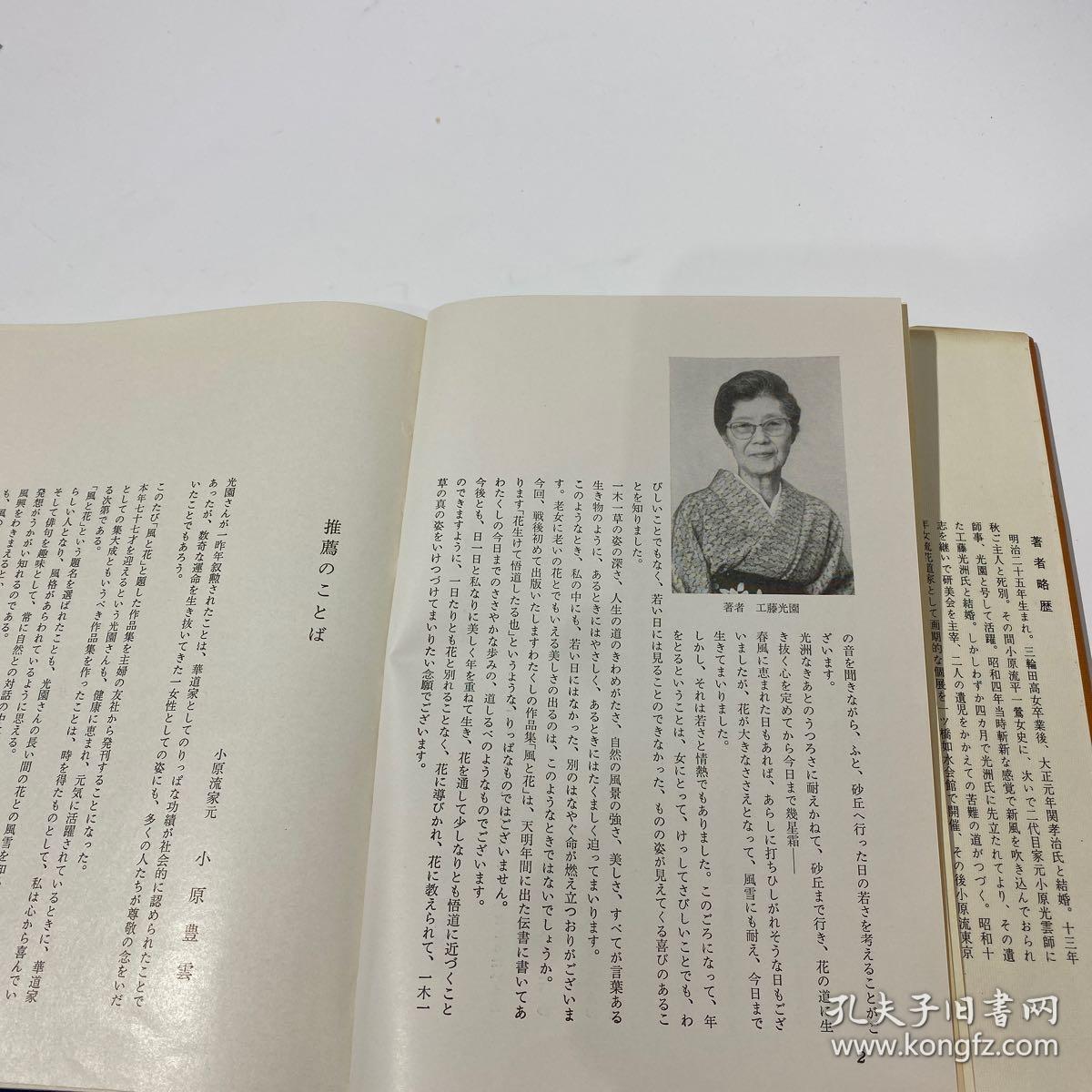 日本花道小原流工藤光园风之花极力推荐 孔夫子旧书网