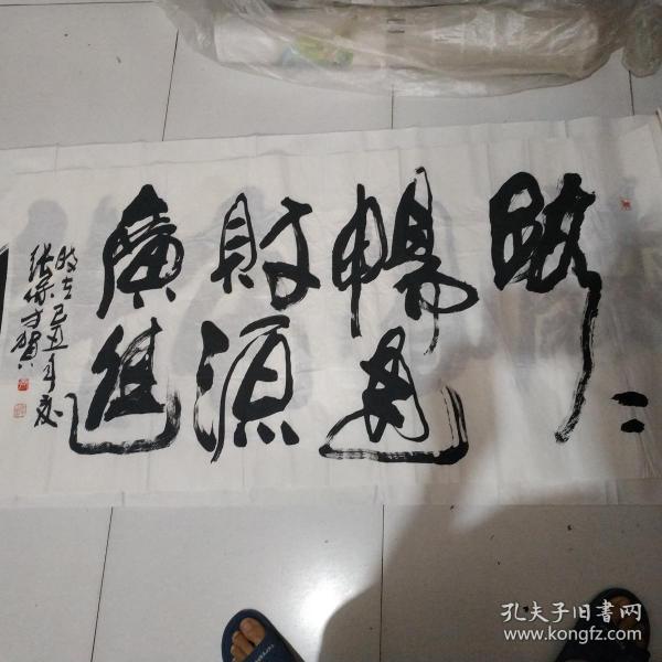 河南著名书法家张保才书法一副保真