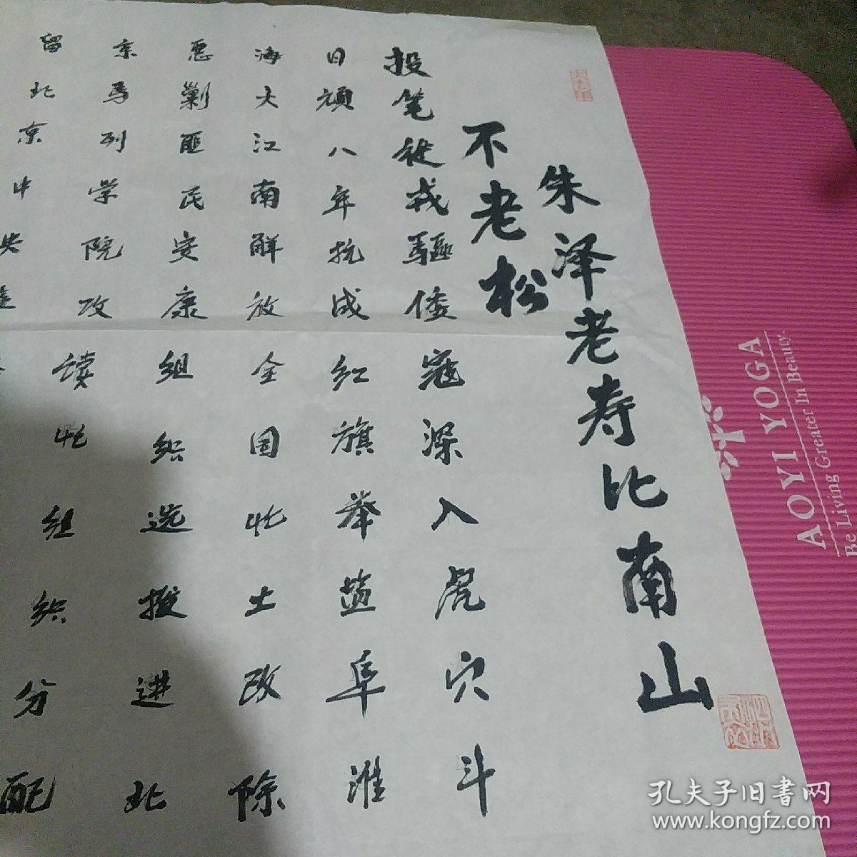 江南诗词学会会长邵力子孙女婿孙家轩书法一幅 孙家轩邵黎黎夫妇为朱