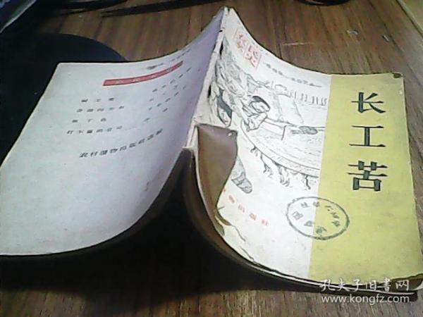 长工