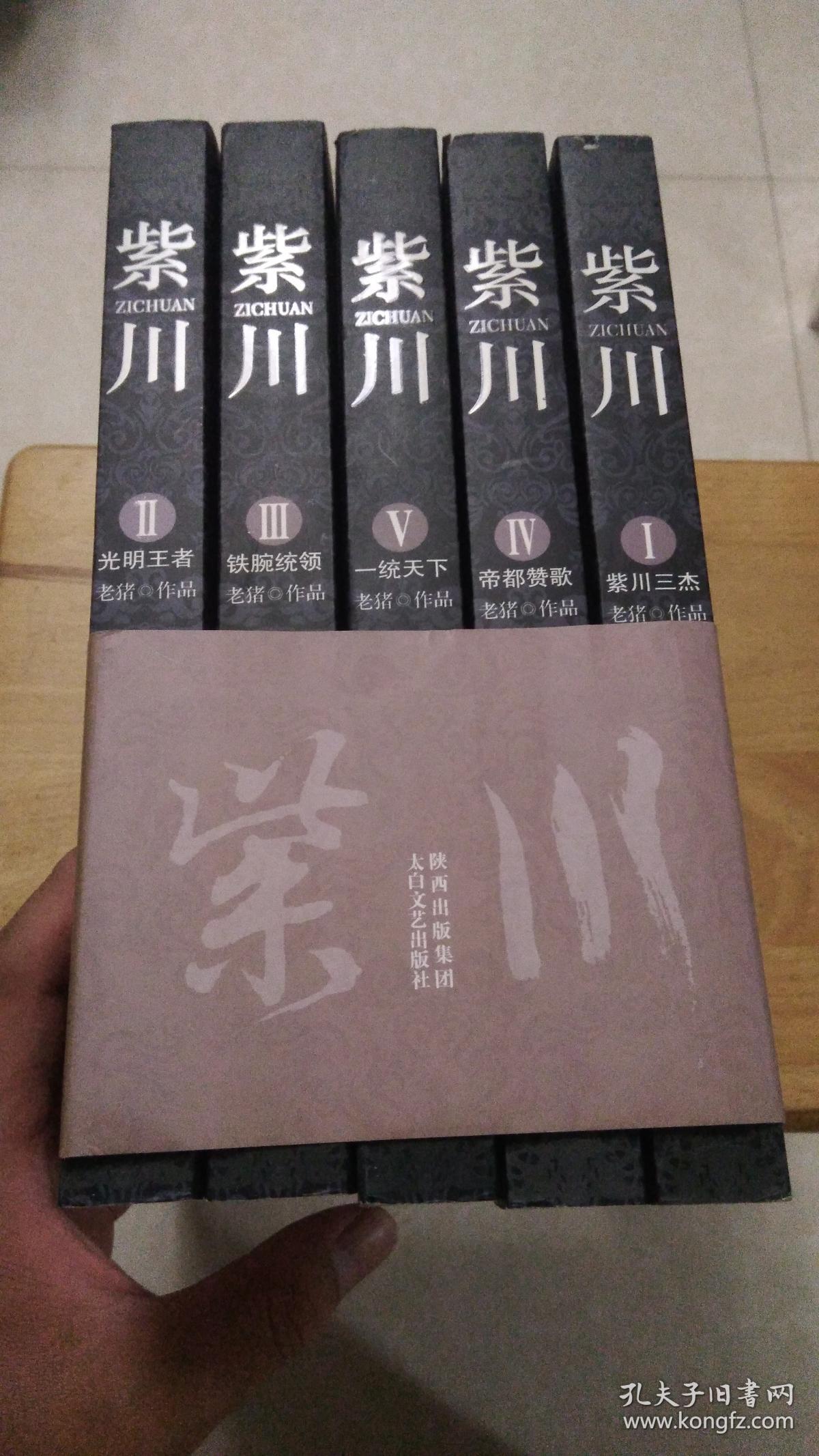 紫川(2012完整修订版)(套装共5册)正版 现货