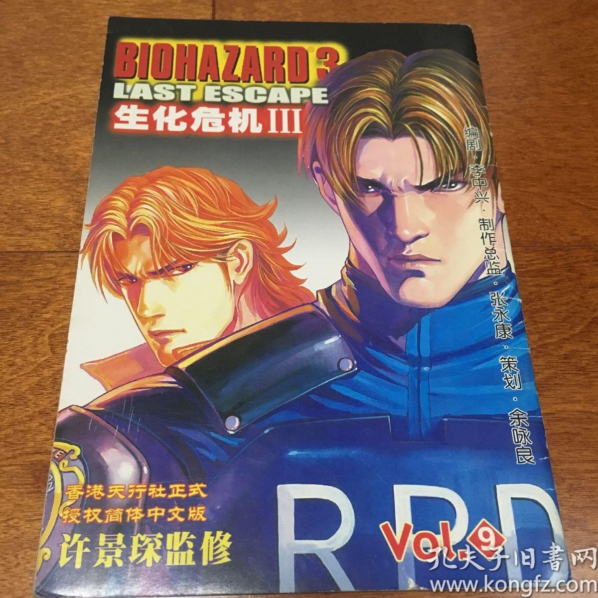 生化危机iii 生化危机3 漫画 第9册