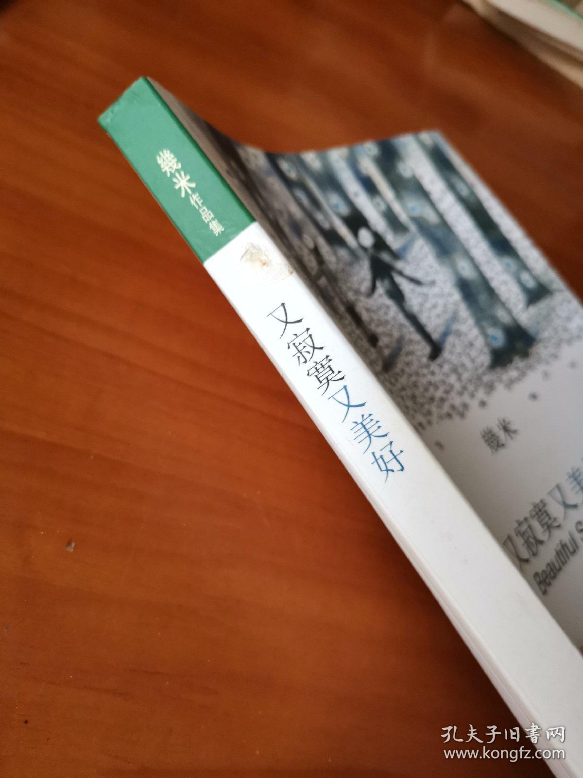 几米作品集--又寂寞又美好