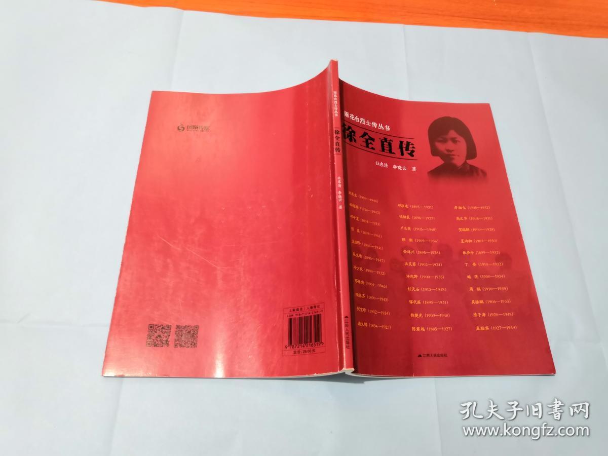 徐全直传