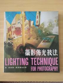 摄影佈光技法  摄影滤光镜手册
