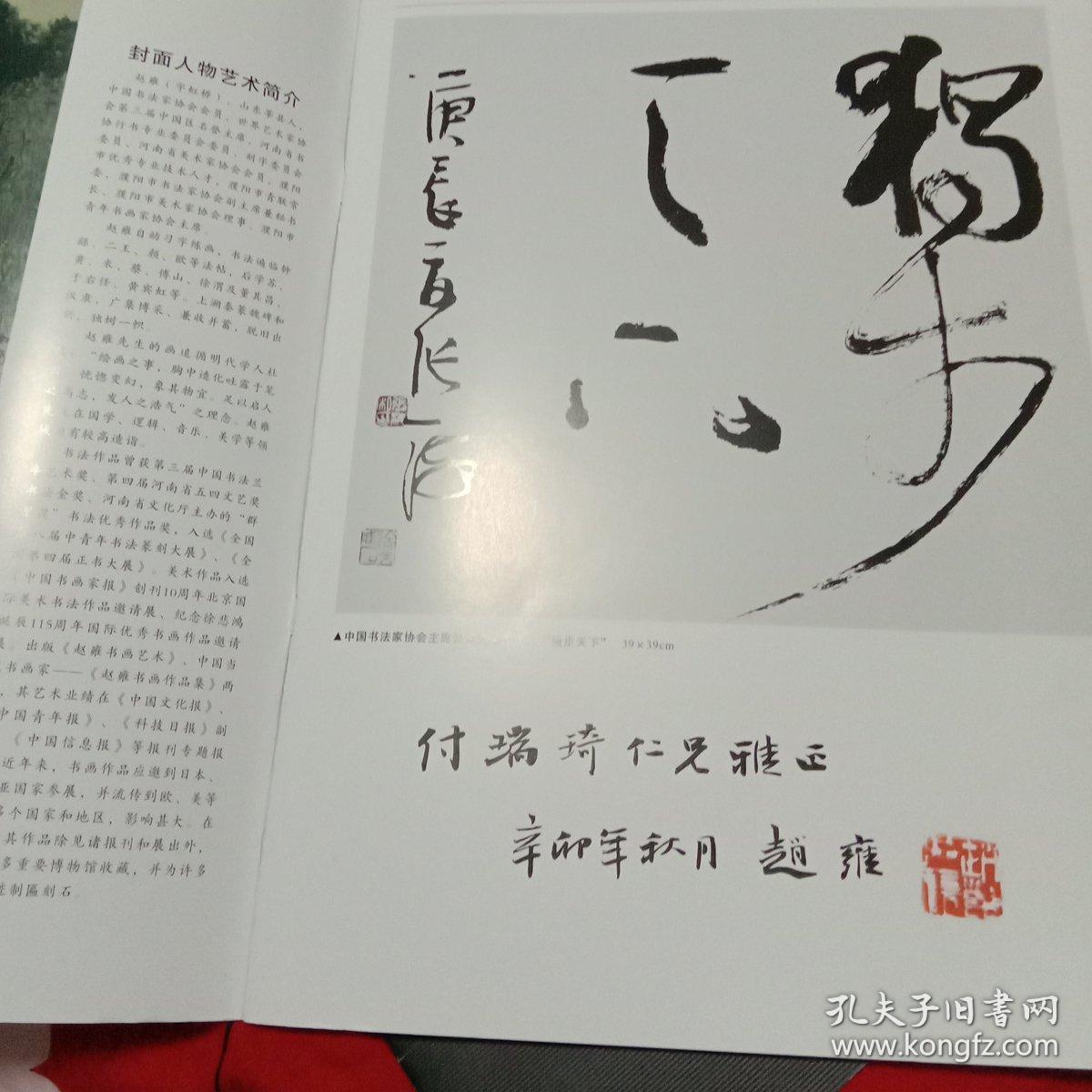 《美术家》总第6期 本期人物:赵雍(赵雍签名钦印)