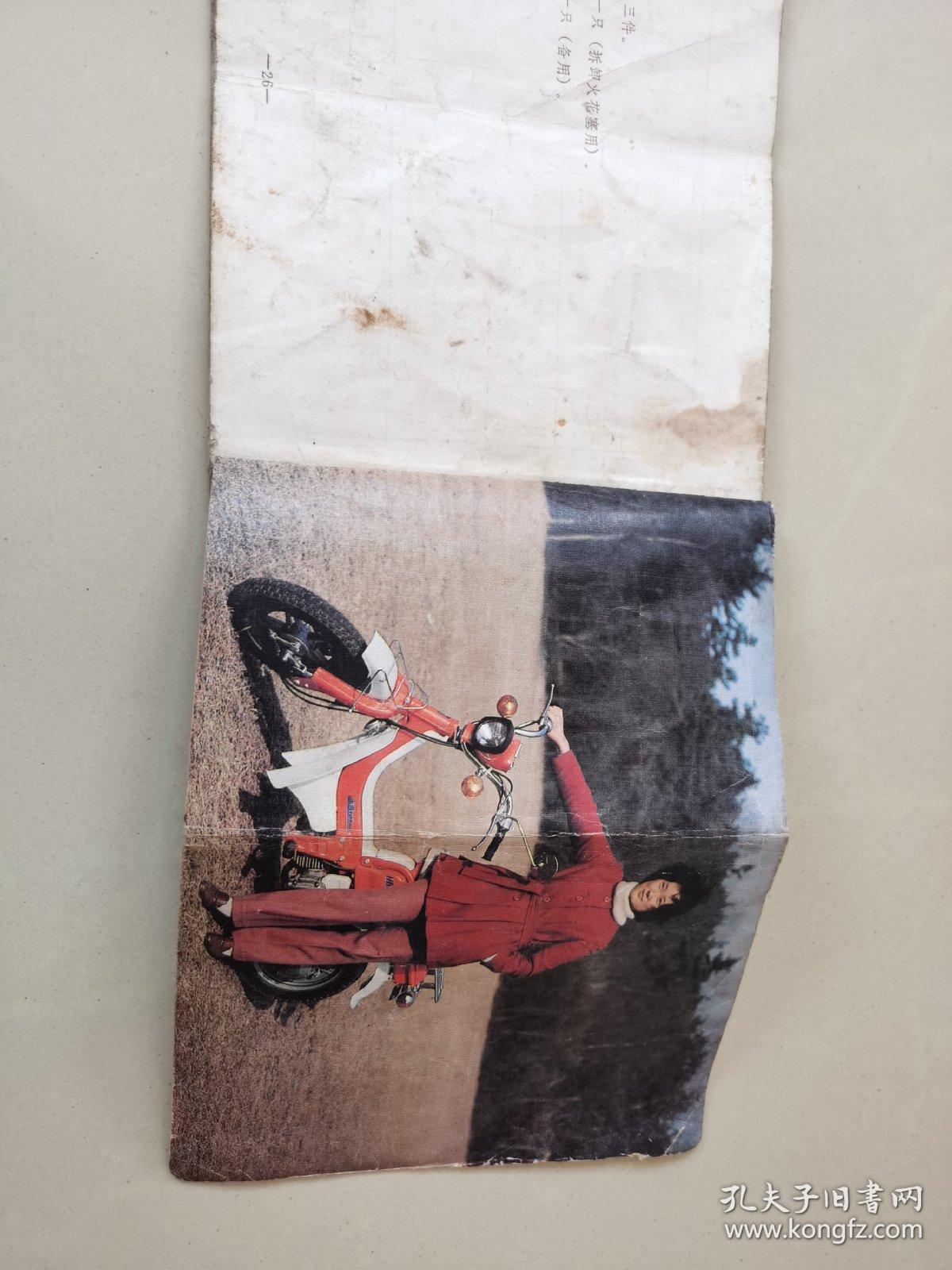 玉河50-2型轻便摩托车