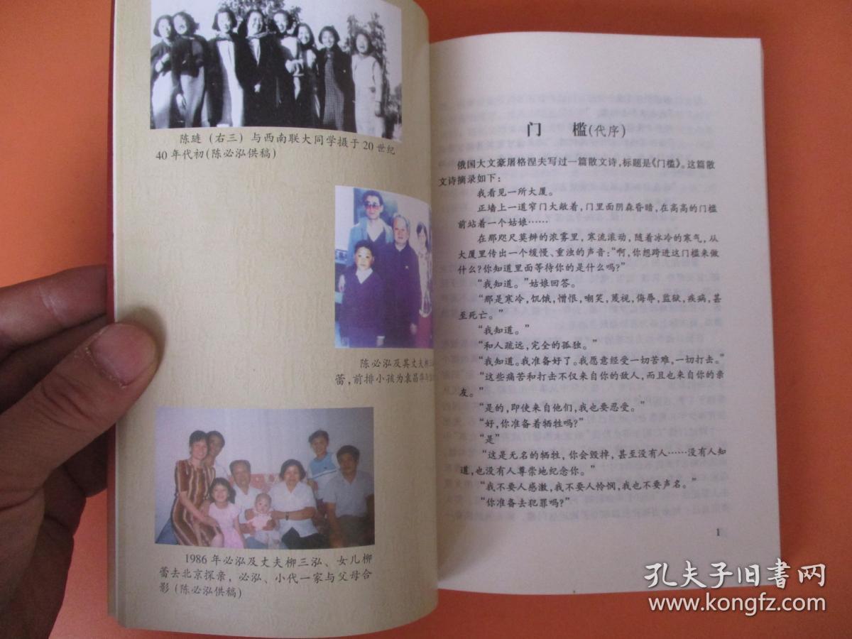 陈布雷的女儿陈莲和女婿袁永熙跨越门槛