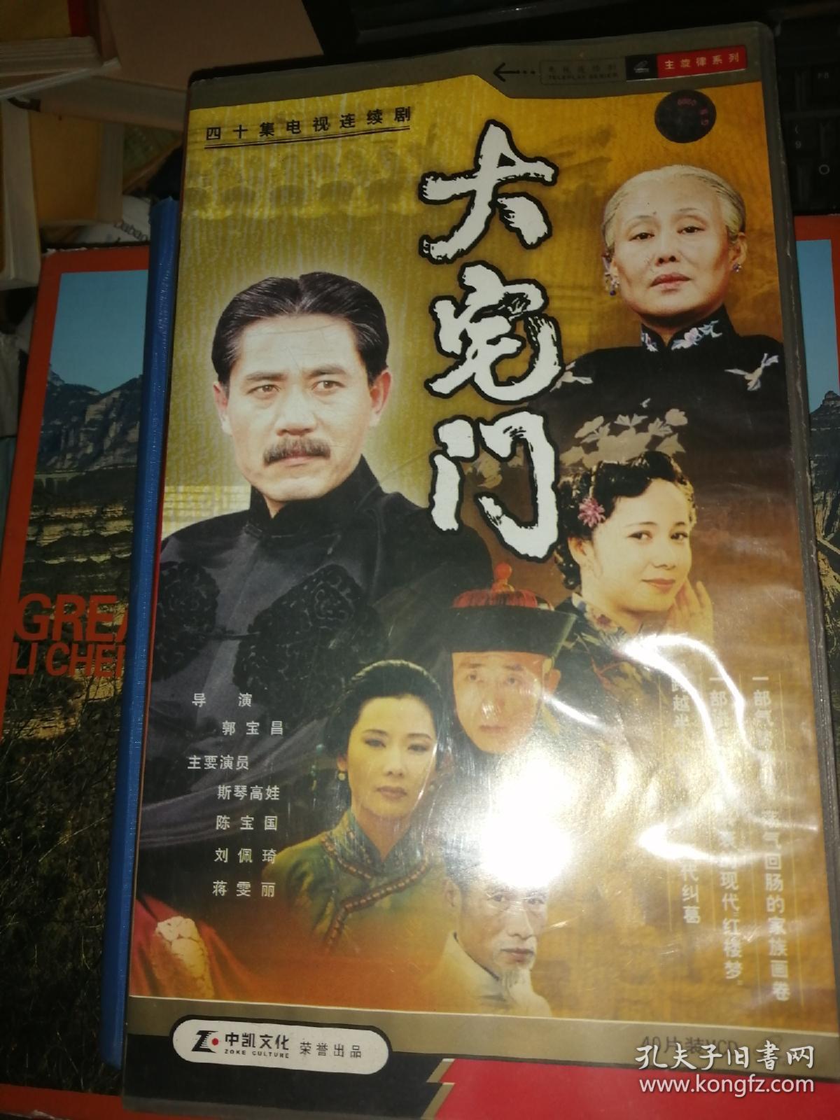 大宅门(vcd 40碟 全)