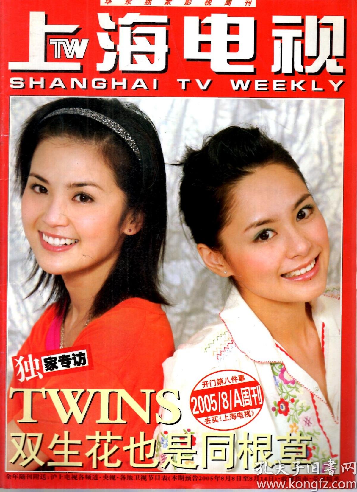 6册合售_上海电视杂志社_孔夫子旧书网