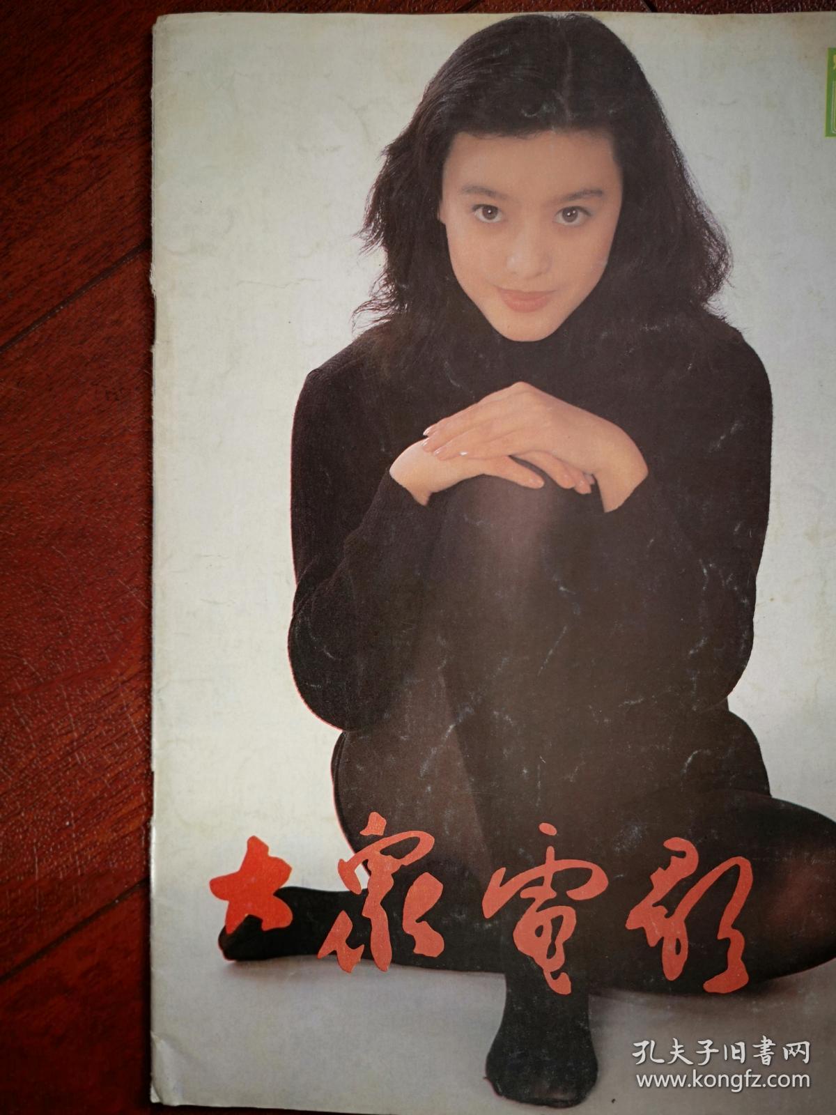 《大众电影》封面张弘 ,艾丽莎·米兰诺,高宝宝胡慧中,张莉张晓敏冯