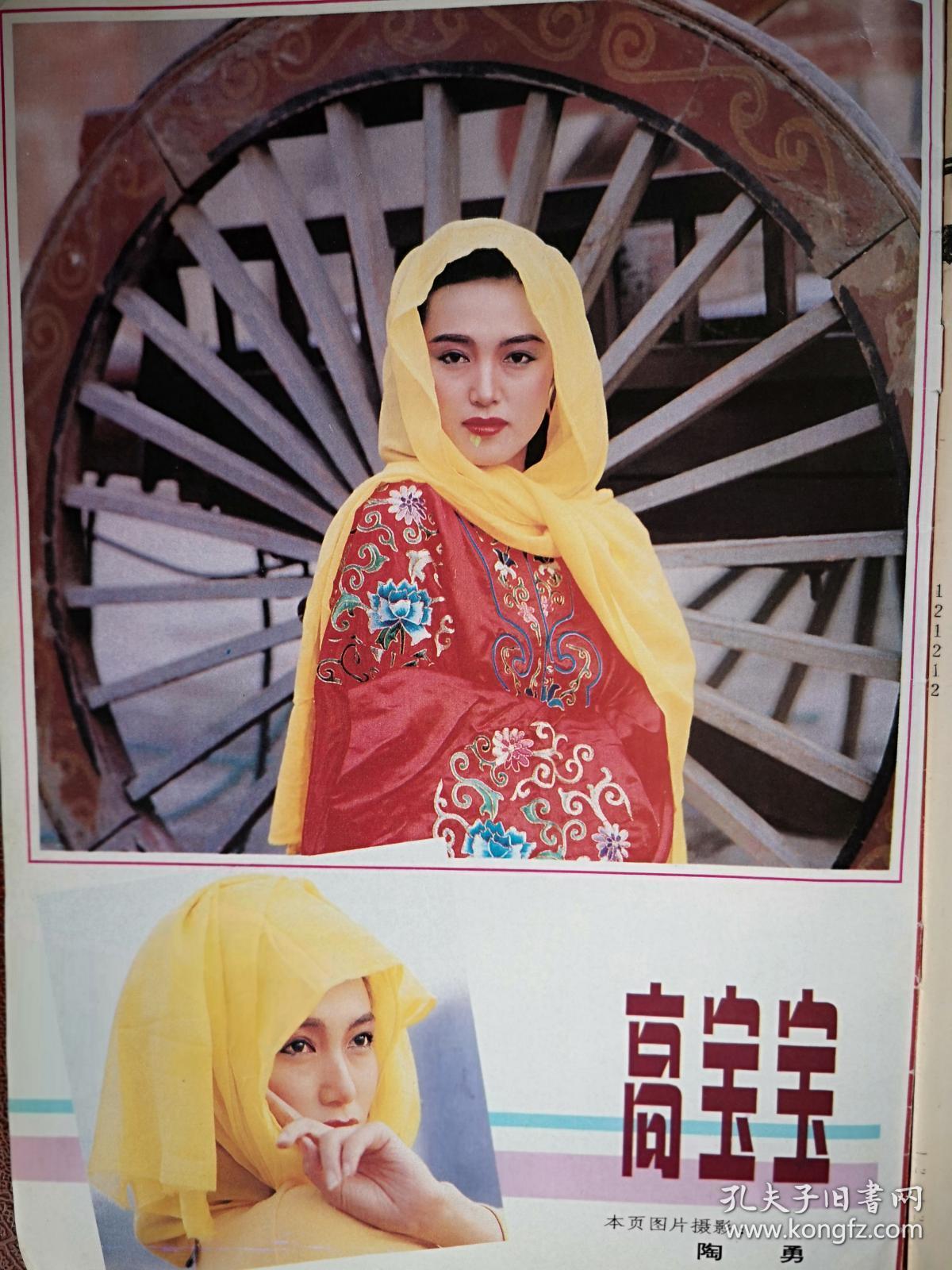 《大众电影》封面张弘 ,艾丽莎·米兰诺,高宝宝胡慧中,张莉张晓敏冯