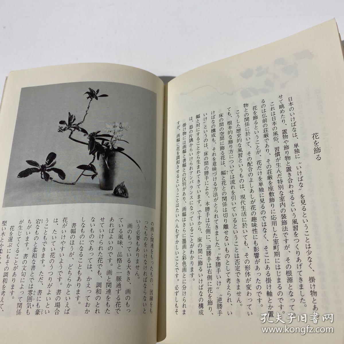 日本花道 小品花入门 工藤和彦 口袋书小册