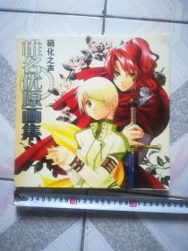 椎名优原画集 孔夫子旧书网 椎名优原画集 孔夫子旧书网