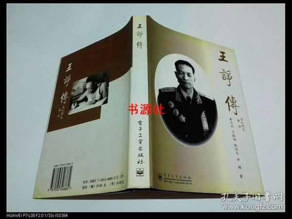 [王诤传 鲁之玉] 图书价格_书籍图片_网购评论_孔夫子旧书网