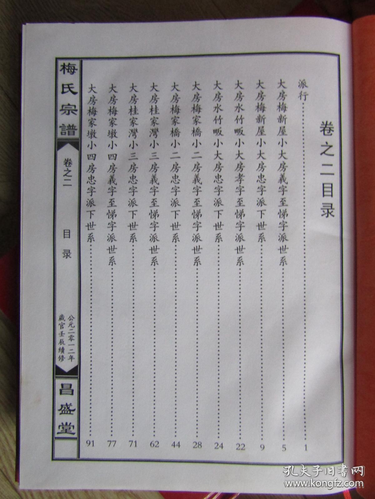 梅氏宗谱[四册全]