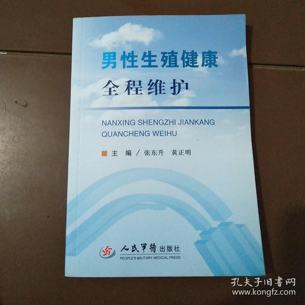 男性生殖健康短知识(男性生殖健康问题有哪些)-第2张图片-鲸幼网