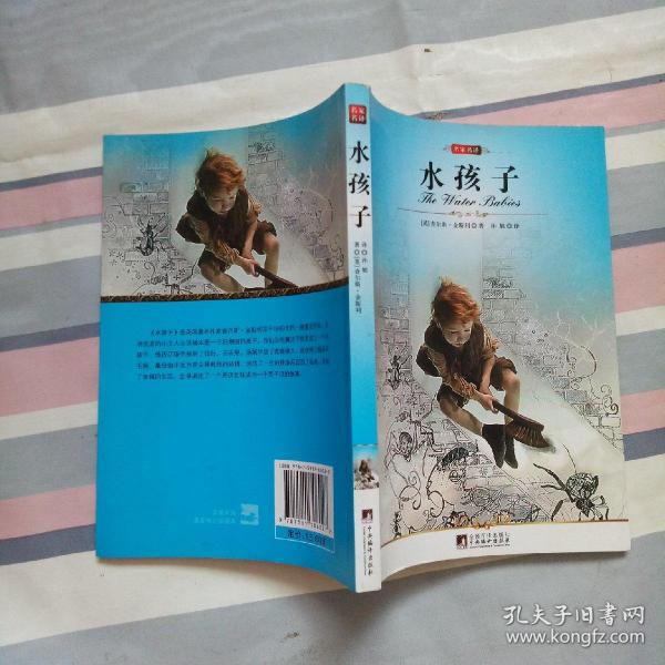 名家名译-水孩子