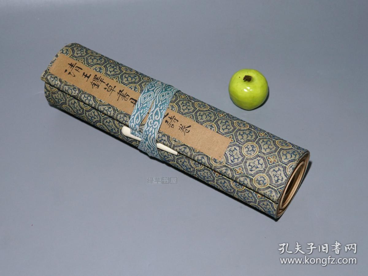 卷轴装清王铎草书见花迟诗卷上海博物馆1980年代早期出品好品绫面装裱