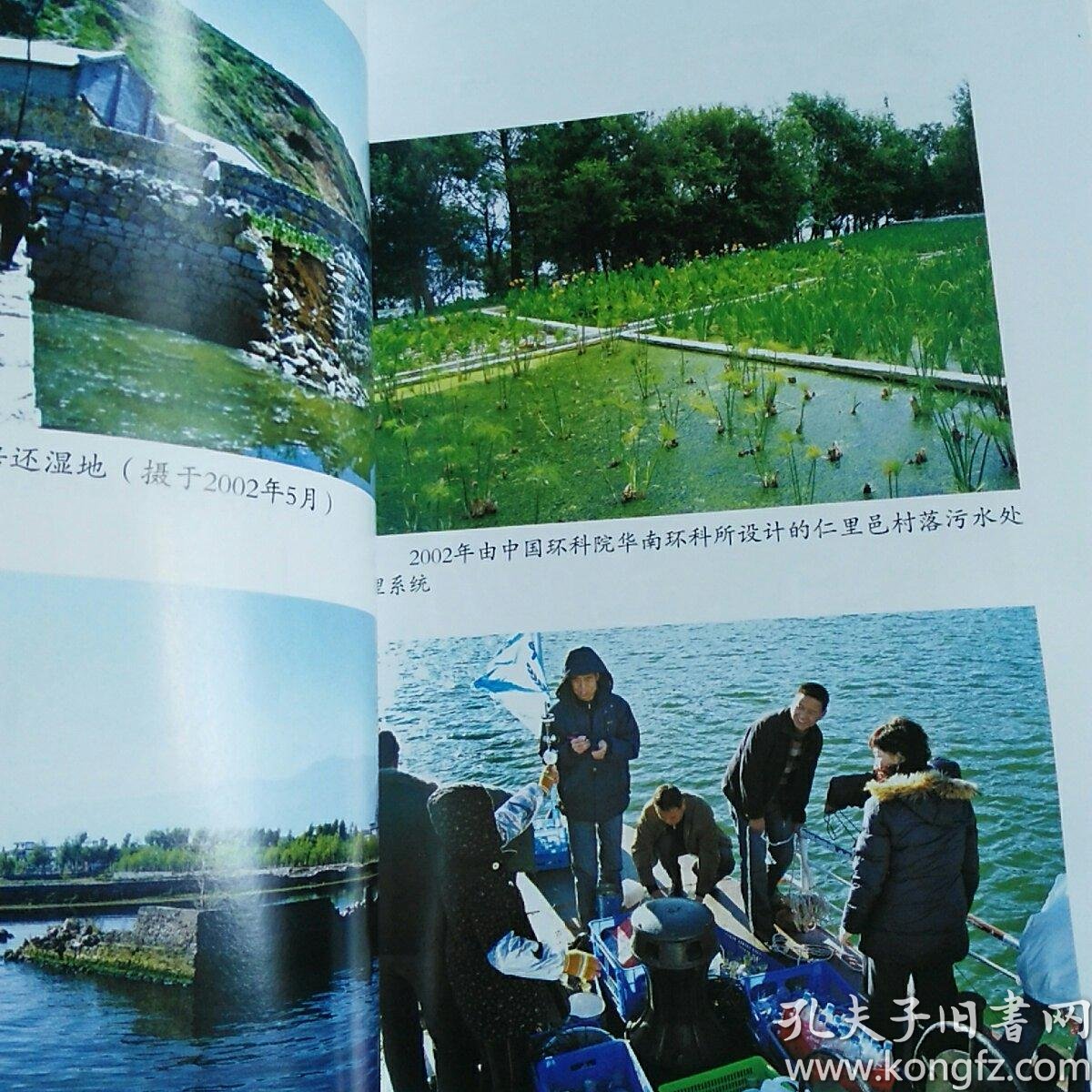 大理州文史资料第十四辑洱海保护