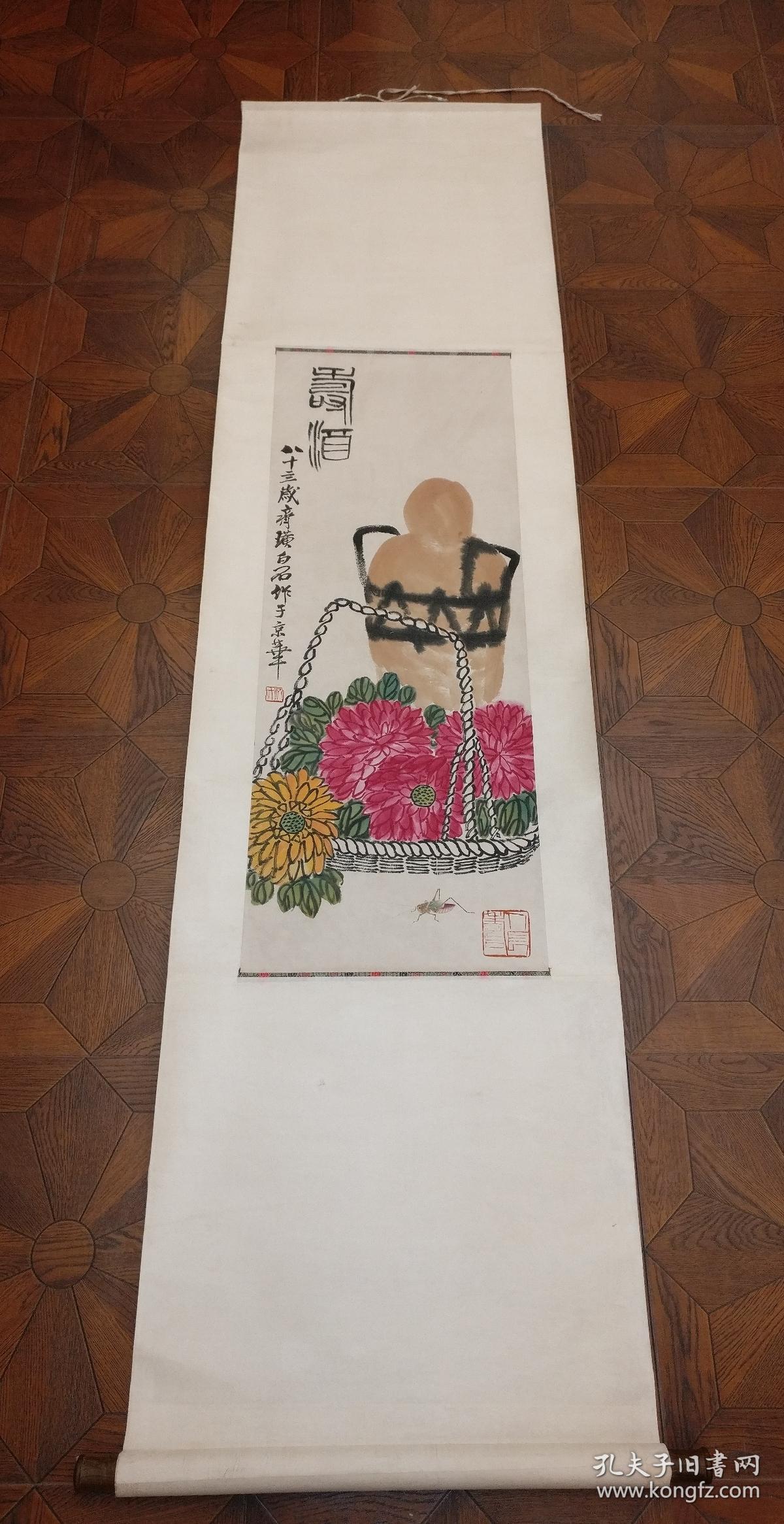 齐白石|花卉 寿酒图 立轴