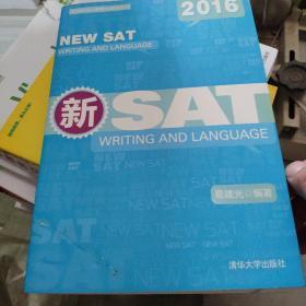 美国名校入学考试指导系列·新SAT：Writing and Language