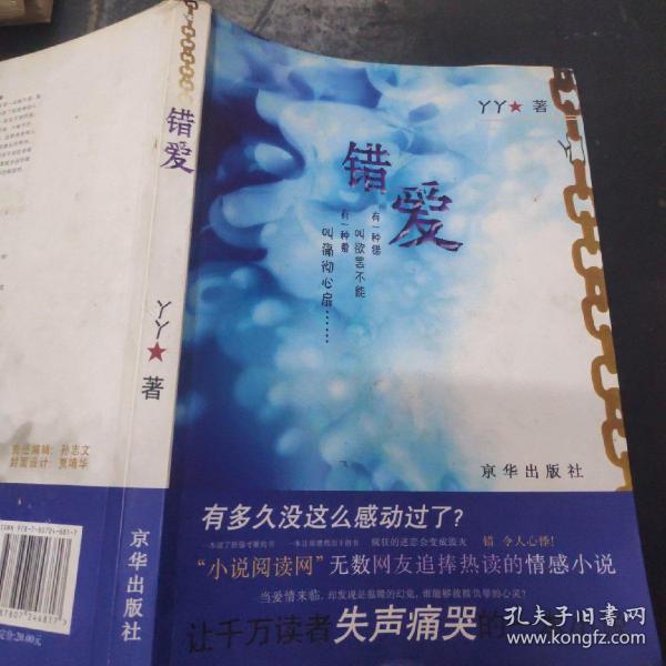 错爱