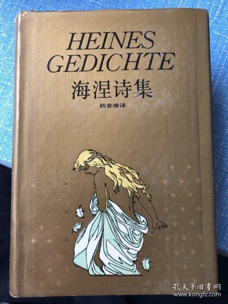 海涅诗集