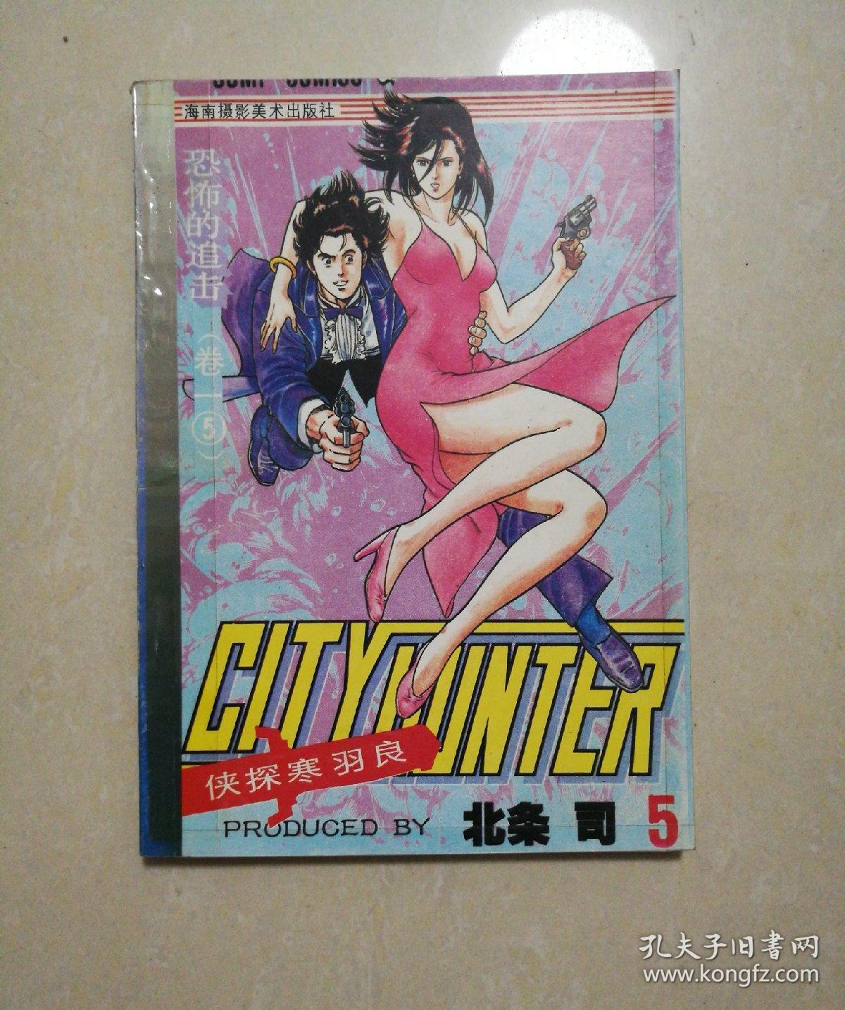 侠探寒羽良 卷一(5)