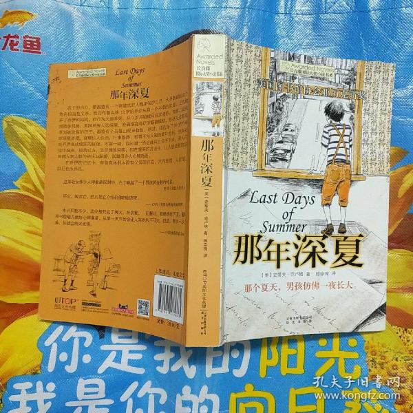 长青藤书系美国图书馆协会亚历克斯奖:那年深夏