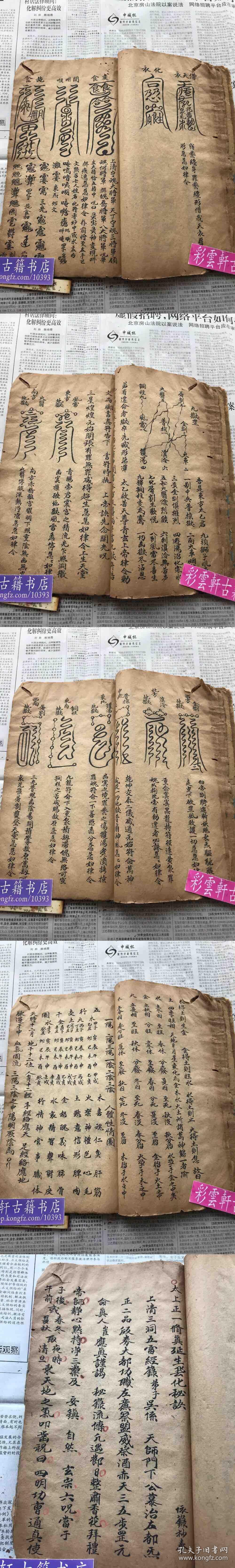 【道教符书/ 至尊法宝】清康熙癸亥(1683)年 精写本《上清灵宝济炼诸