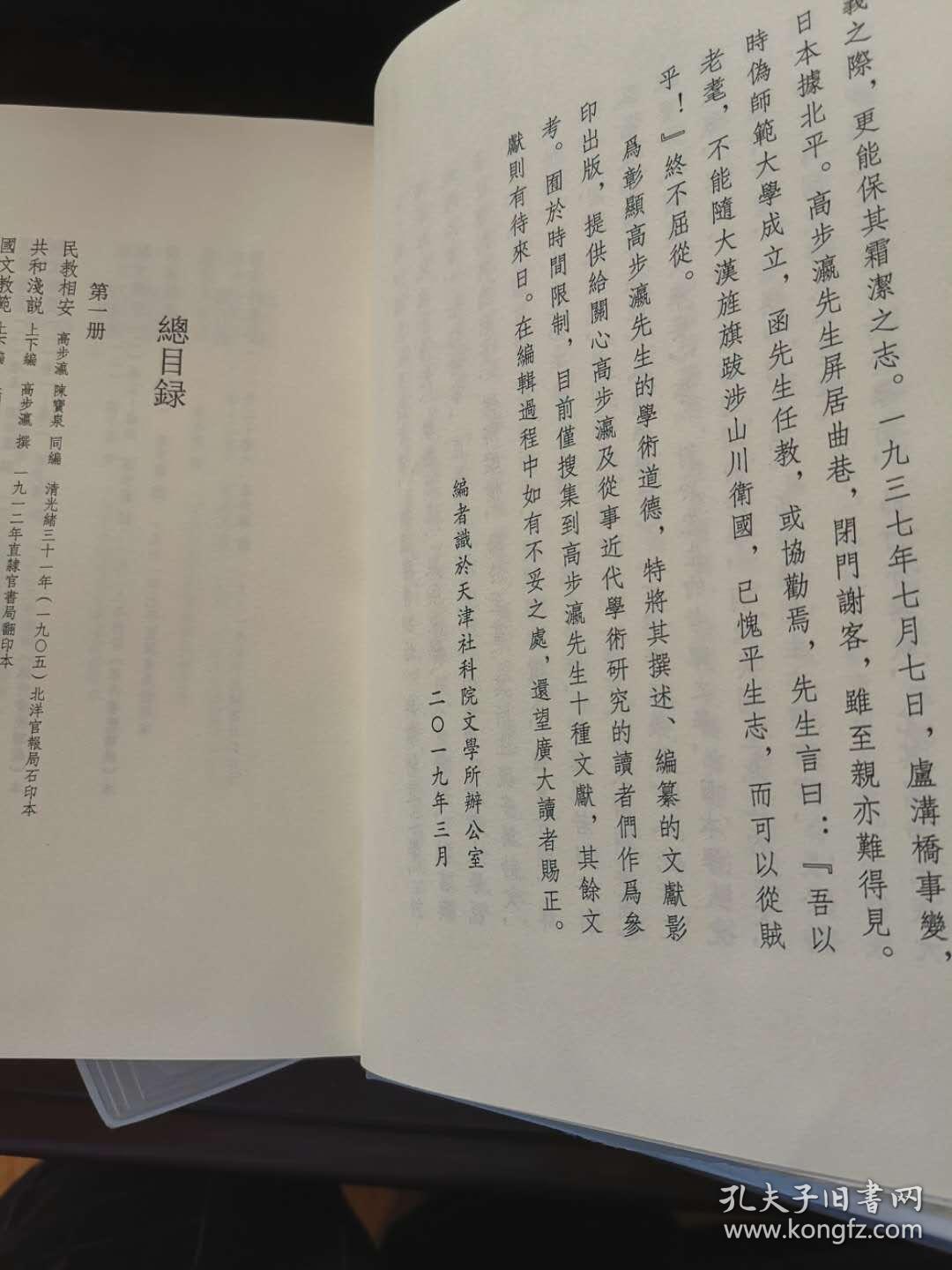 高步瀛著作辑刊 孔夫子旧书网