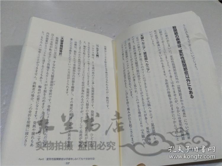 原版日本日文書骨關節痛99 完治する酒井慎太郎株式會社幻冬舎13年11月40開平裝 孔夫子旧书网 原版日本日文書骨關節痛99 完治する酒井慎太郎株式會社幻冬舎13年11月40開平裝 孔夫子旧书网