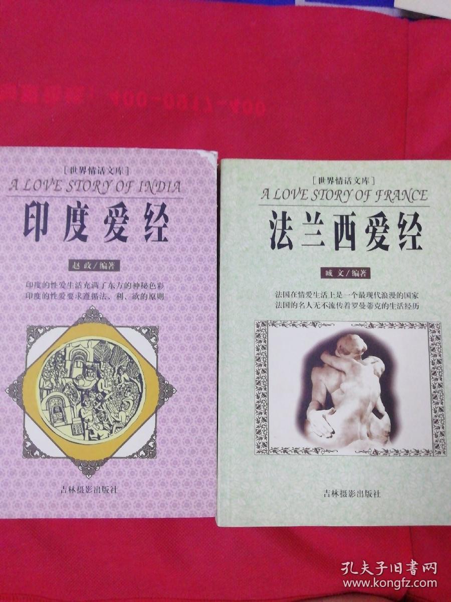 印度爱经