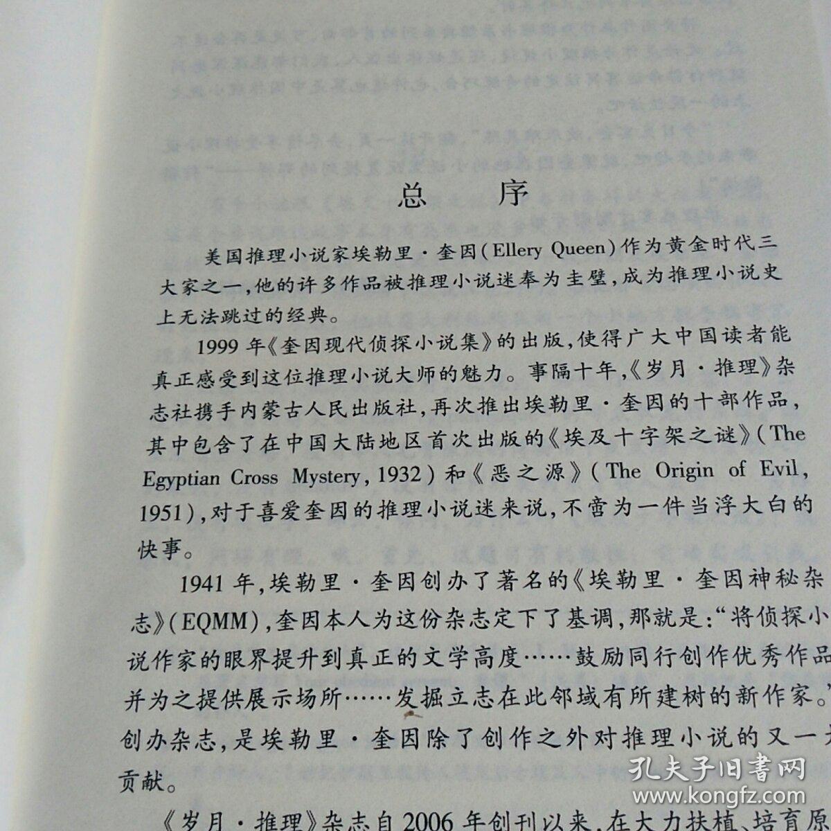 埃及十字架之谜