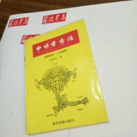 【作者签赠本】中国黄帝陵