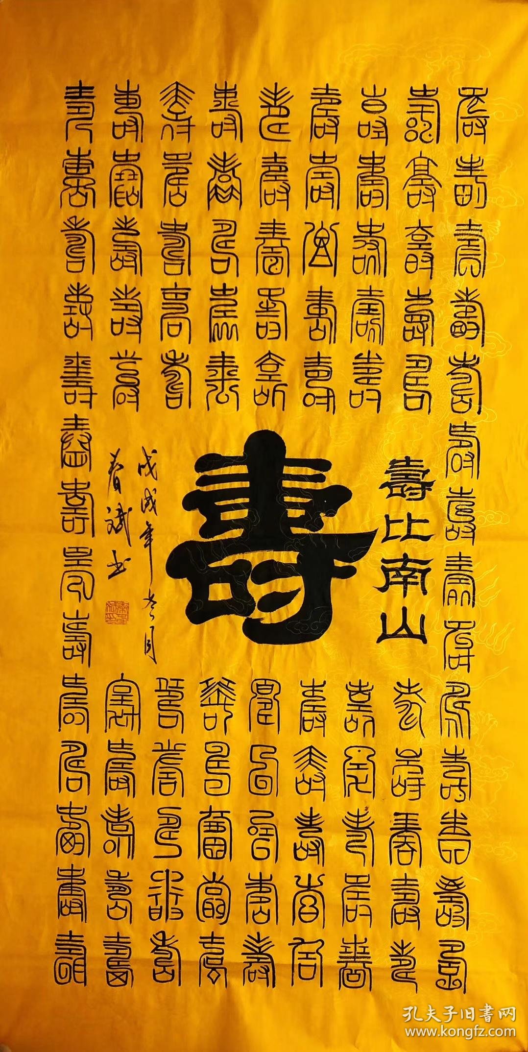 100手写真迹四尺书法百寿四尺140厘米70厘米秦春斌老师书法作品保真