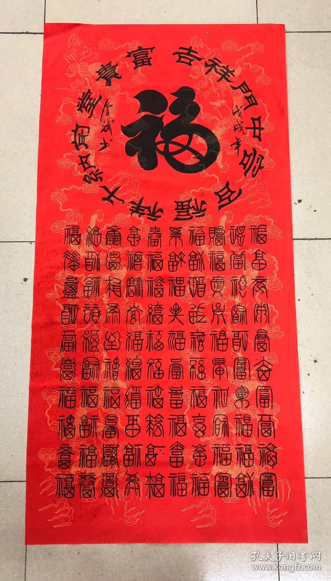 100%手写真迹四尺书法【百福图】140厘米*70厘米秦春斌老师书法作品竖