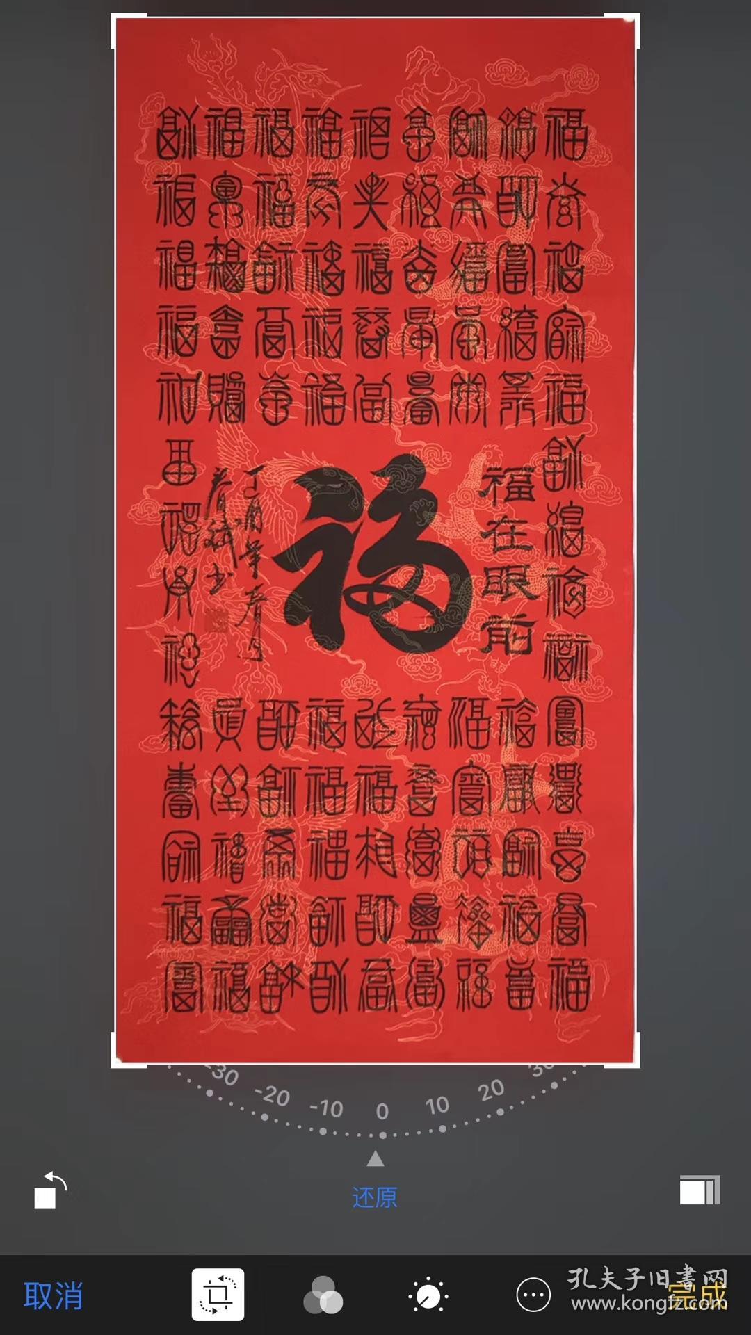 100手写真迹四尺书法福在眼前140厘米70厘米秦春斌老师书法作品竖幅