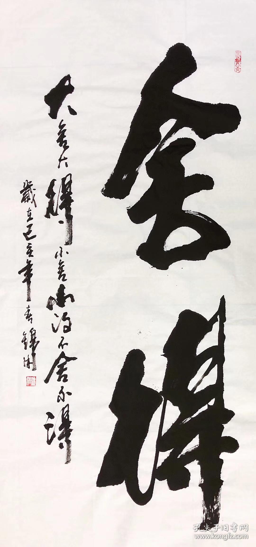 中国书画协会理事李锦沐老师手写真迹四尺【舍得】尺寸140厘米*70厘米