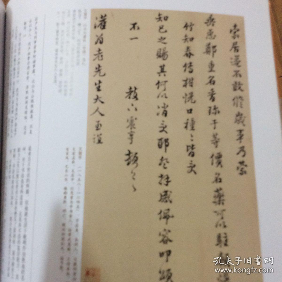 书法:明代士人手札研究(王守仁楷书与王侍卿(王济)