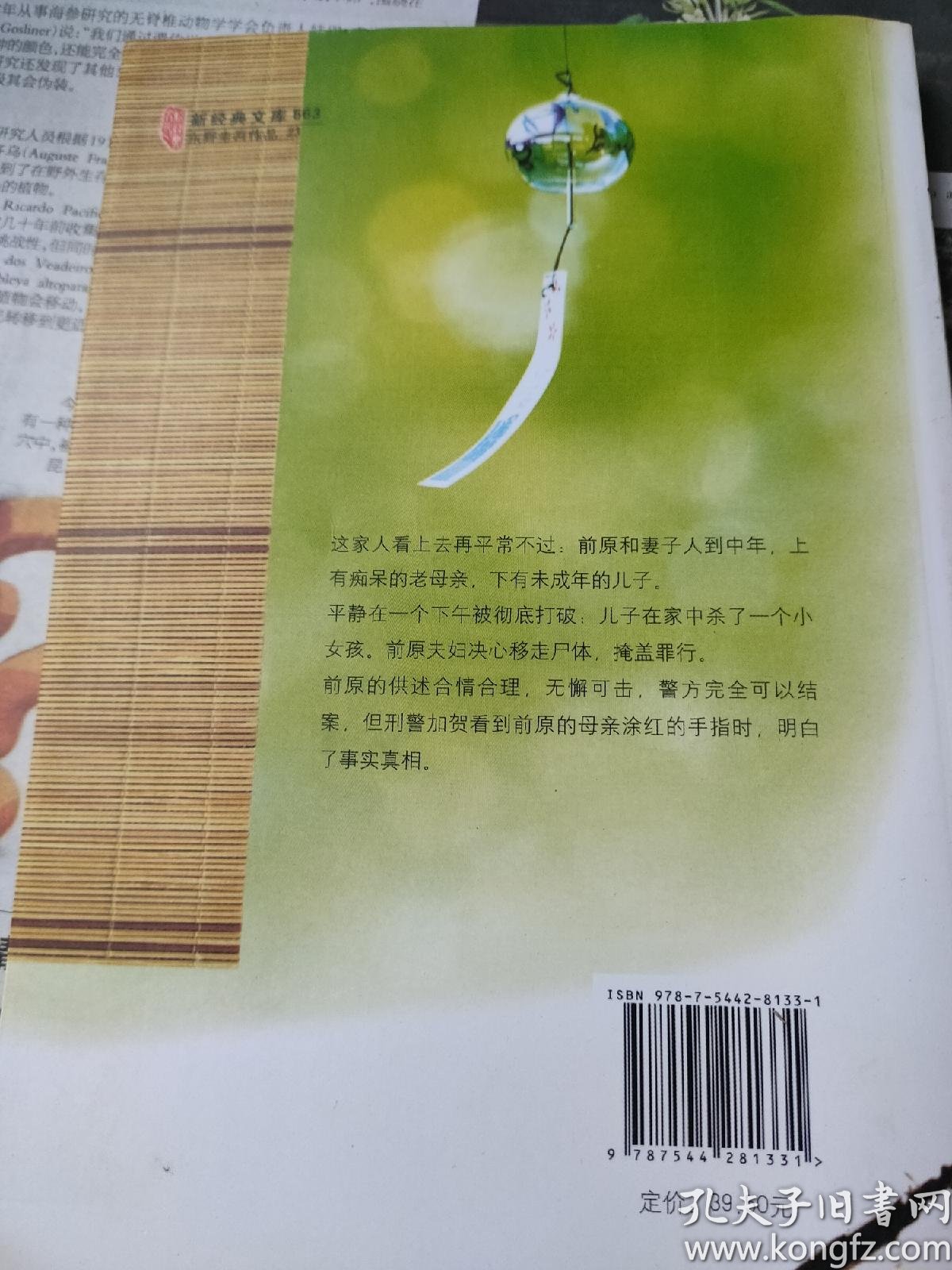 东野圭吾:红手指(2016版)