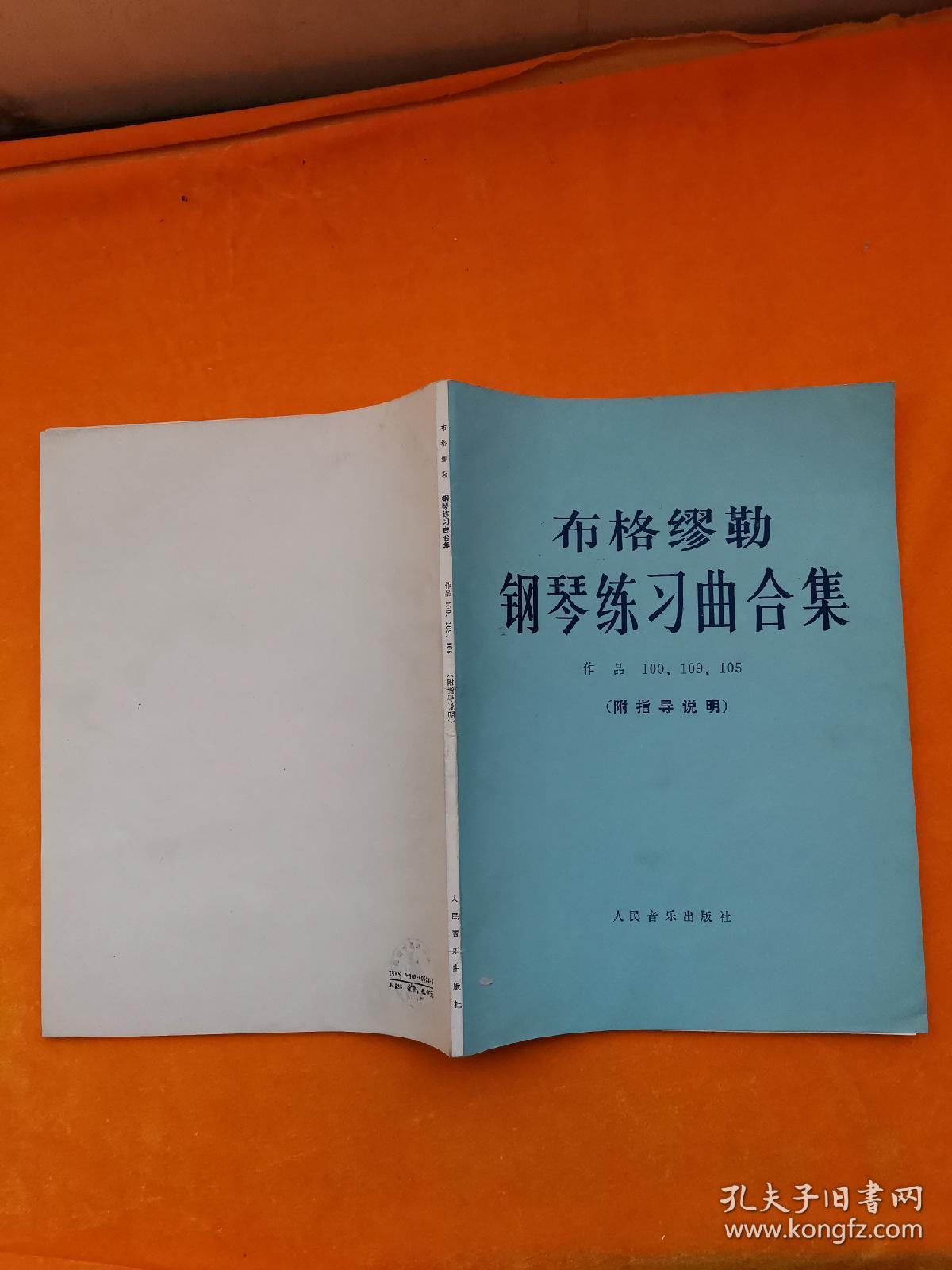 布格缪勒 钢琴练习曲合集-作品100,109,105(附指导说明)