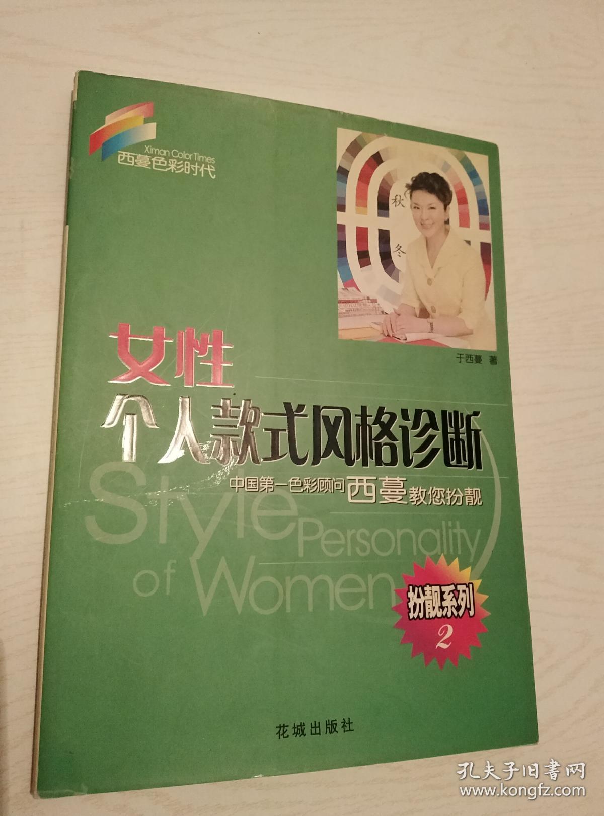 女性个人款式风格诊断