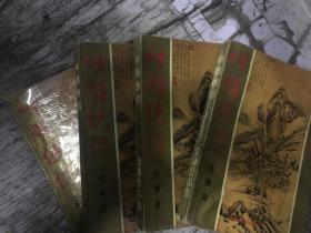 金庸作品集：神雕侠侣（1-4）