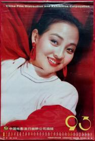原版挂历1993年影星明星12全 王璐瑶、盖丽丽、伍宇娟、赵丽娟等.