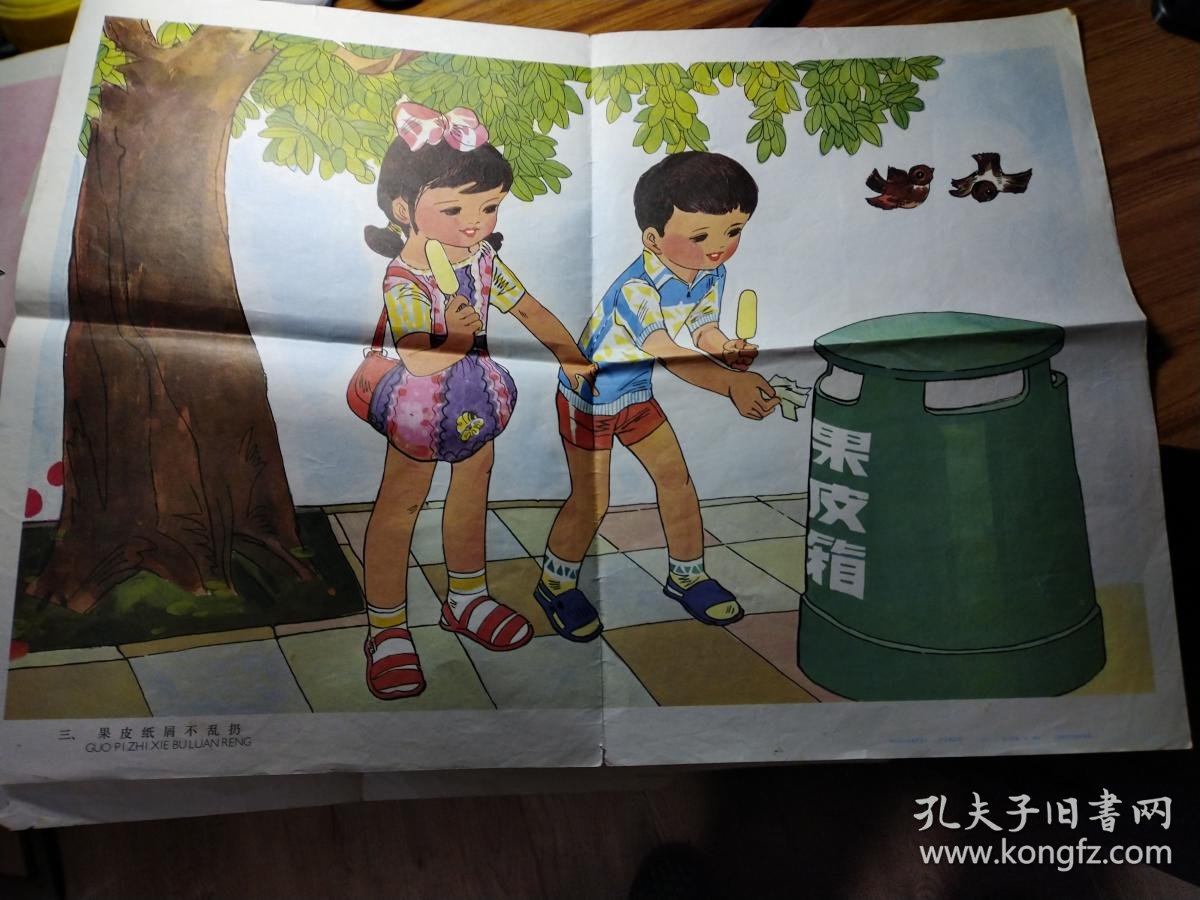 三果皮纸屑不乱扔幼儿园品德教育图片