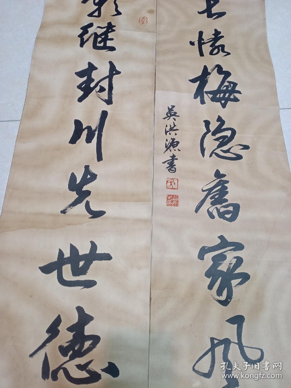 吴洪源书法对联