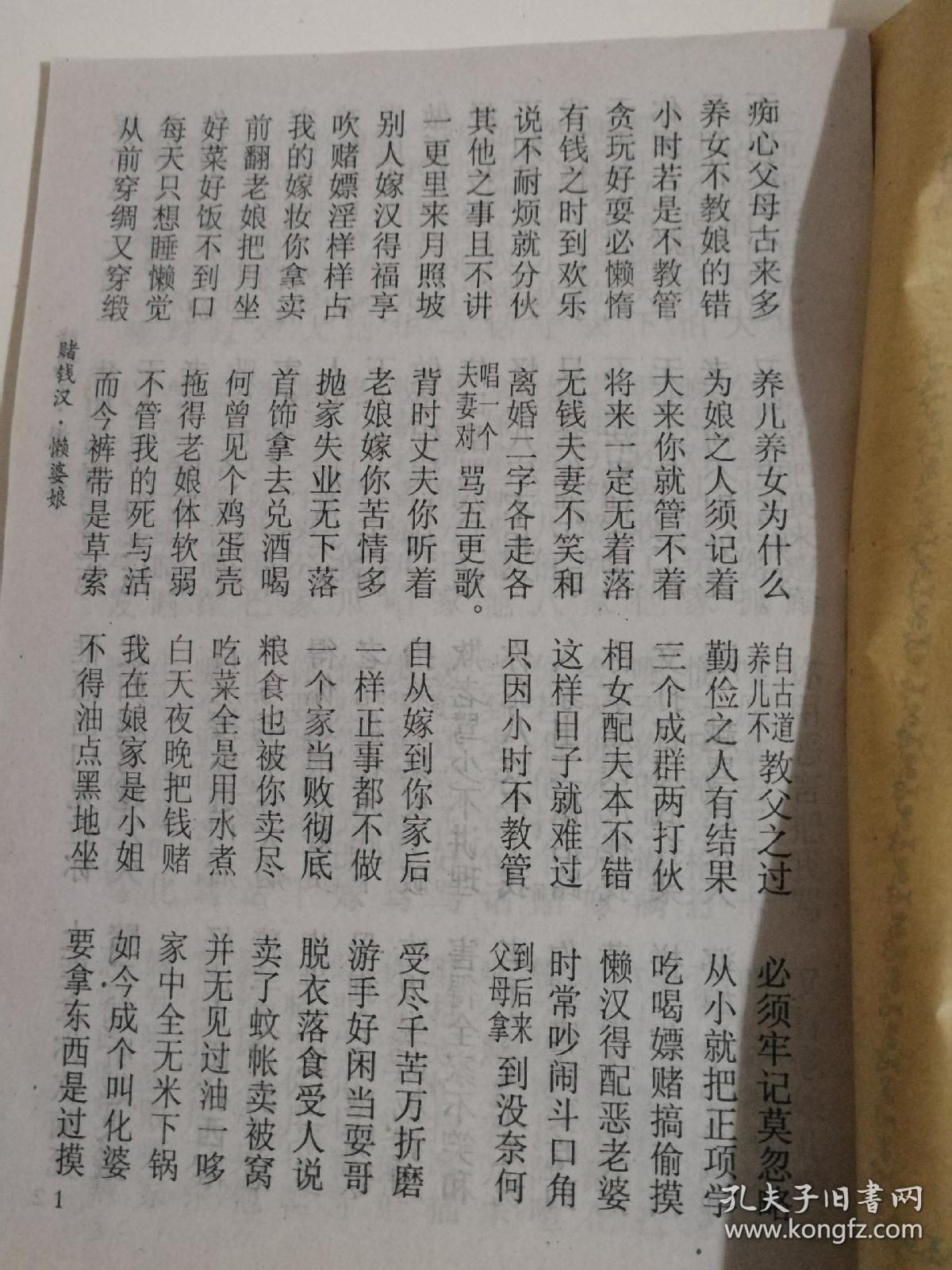 稀缺民间唱本～～《老来难》(原版 )